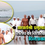 प्रमुख सागर जी