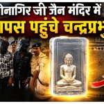 सोनागिर जी जैन मंदिर