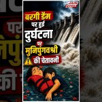 Bargi Dam Cruise Accident