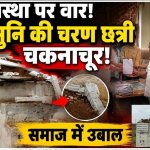 समाज में उबाल