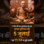 समाधि (Samadhi)