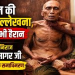Vardhman Sagar Ji